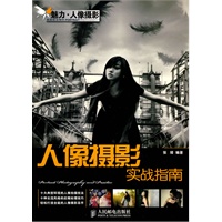 人像摄影实战指南