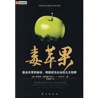 毒苹果（世界五百强企业的大败局）
