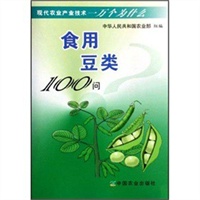 食用豆类100问
