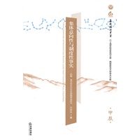 集体意向性与制度性事实