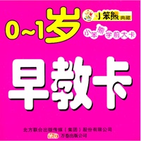 108开 108盒卡*早教卡0~1岁宝宝
