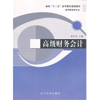 高级财务会计