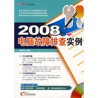 2008电脑故障排查实例