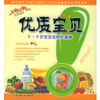 优质宝贝（0-6岁宝宝这样吃最棒）