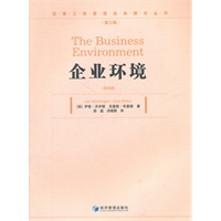 企业环境（第四版）