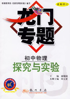 龙门专题：初中物理-探究与实验（最新修订）