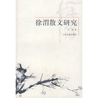 徐渭散文研究