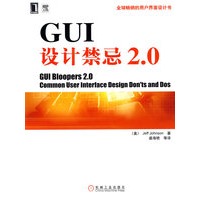 GUI设计禁忌2.0