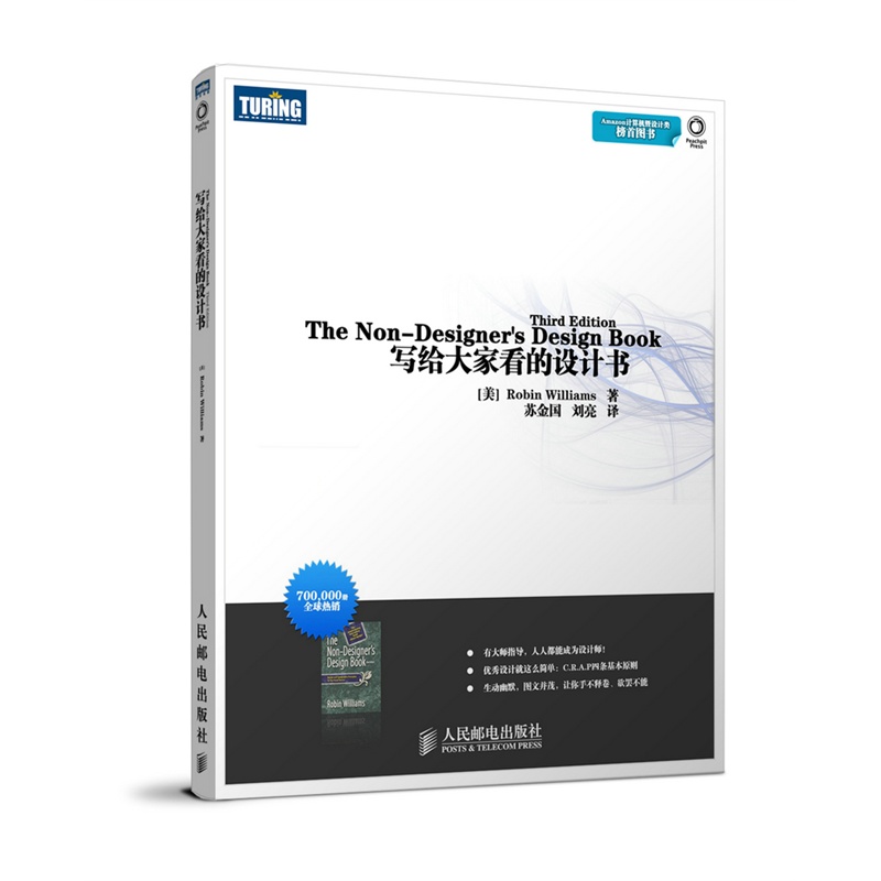 《写给大家看的设计书(第3版)(世界级设计大师