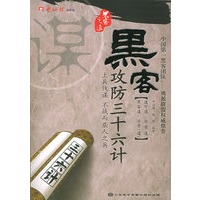 黑客攻防三十六计（1CD＋手册）