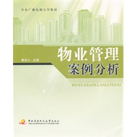 物业管理案例分析