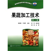 果蔬加工技术(杨清香)(二版)