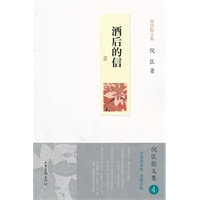 酒后的信
