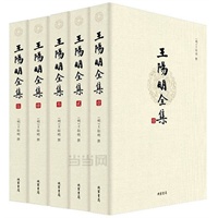 王阳明全集（全新足本，全五册，首次简体字横排）