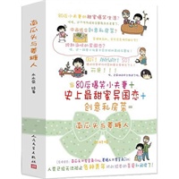 南瓜头与姜糖人套装（全两册附赠品）:80后爆笑小夫妻+史上最甜蜜异国恋+创意私房菜