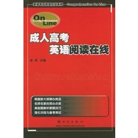 成人高考英语阅读在线——英语考试阅读在线系列