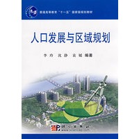 人口发展与区域规划