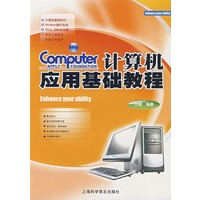 计算机应用基础教程