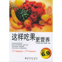 这样吃果更营养/伦洋书坊·生活馆