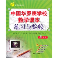 三年级：中国华罗庚学校数学课本