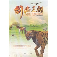 剑齿王朝