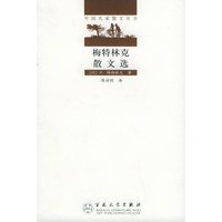 梅特林克散文选——外国名家散文丛书