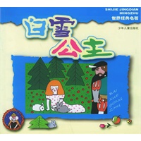 世界名著经典：拼音版（《白雪公主》、《小熊温尼普》、《小狗和小猫》、《夏洛的网》）（四册）