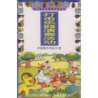 打击乐器演奏活动：中国音乐作品20首（磁带）/幼儿园音乐教育活动丛书
