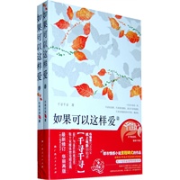 《如果可以这样爱(上下)》