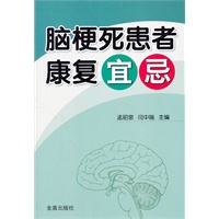 脑梗死患者康复宜忌