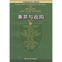 兼并与收购