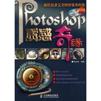 Photoshop 质感奇缘（附CD-ROM光盘一张）