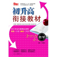 初升高衔接教材.数学