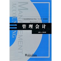 管理会计