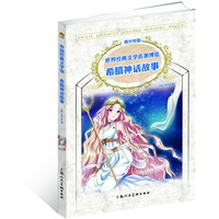 世界经典文学名著博览:外国经典文学馆·希腊神话故事