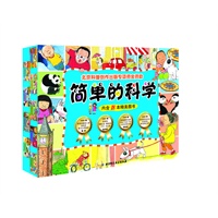 简单的科学（礼品装，18本，荣获多项国际大奖，北京科普创作出版专项资金资助）