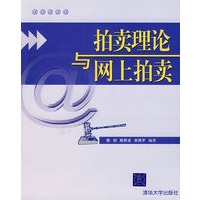 拍卖理论与网上拍卖
