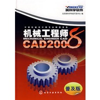 机械工程师CAD2008(普及版)(含1CDROM)