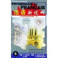 配套磁带1盘：法语新视听（6）