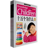 十万个为什么（儿童彩图注音版）（上、中、下）（全三册）