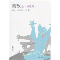 奥数是个替死鬼:别让一代更比一代累