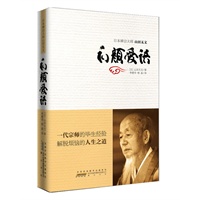 和颜爱语-日本禅宗大师山田无文：一代宗师的毕生经验解脱烦恼的人生之道