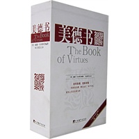 美德书（精）