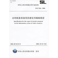 水利信息系统项目建议书编制规定