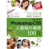 Photoshop CS5人像相片编修100技（附光盘）