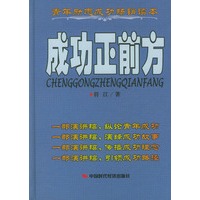 成功正前方(精)