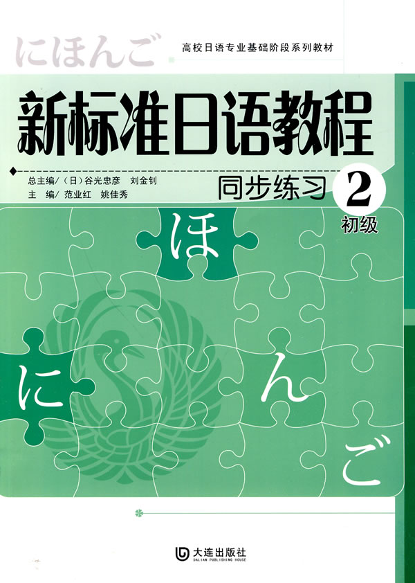 新标准日语教程 同步练习 初级2下载 - Rain.ne
