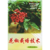 花椒栽培技术