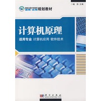 计算机原理