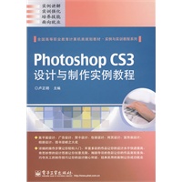 Photoshop CS3设计与制作实例教程(全彩)